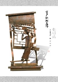 雕塑 标题为“窗户纸糊在外” 由文龙 于, 原创艺术品