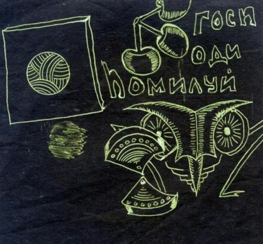 Рисунок под названием "5___i_O.jpg" - Сергей Мелихов, Подлинное произведение искусства
