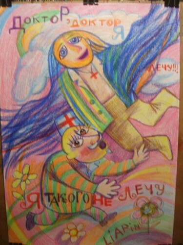 Картина под названием "Доктор, доктор, я л…" - Liap-In-Art, Подлинное произведение искусства, Другой