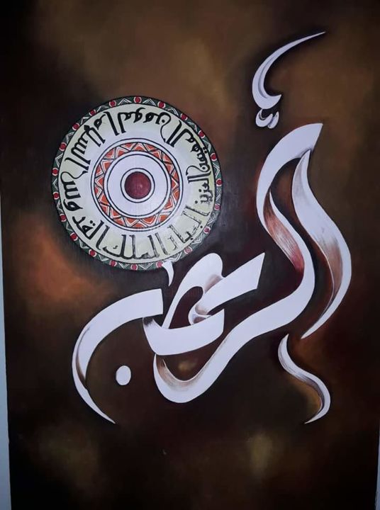 Painting titled "Qur'an calligraphy" by R.M.Roofi, Original Artwork, Arabic Calligraphy