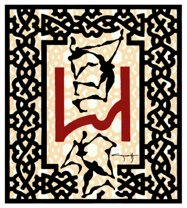 Russian erotic letter "И" 印花与版画, 9.8x8.7 in