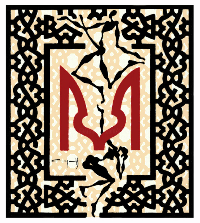 Russian erotic letter "М" 印花与版画, 9.8x8.7 in