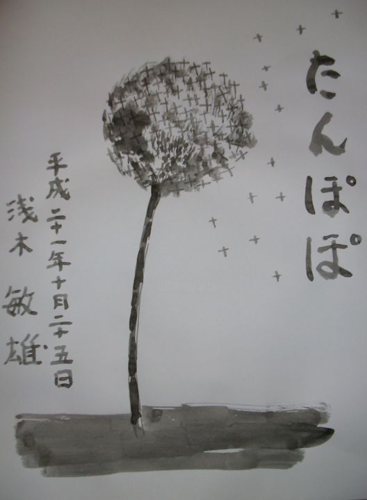 Drawing titled "Tanpopo" by Toshio Asaki, Original Artwork, Ink