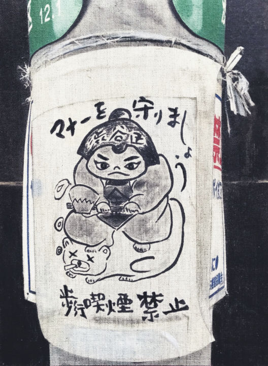 No Smoking 印花与版画, 14.2x10.6 in