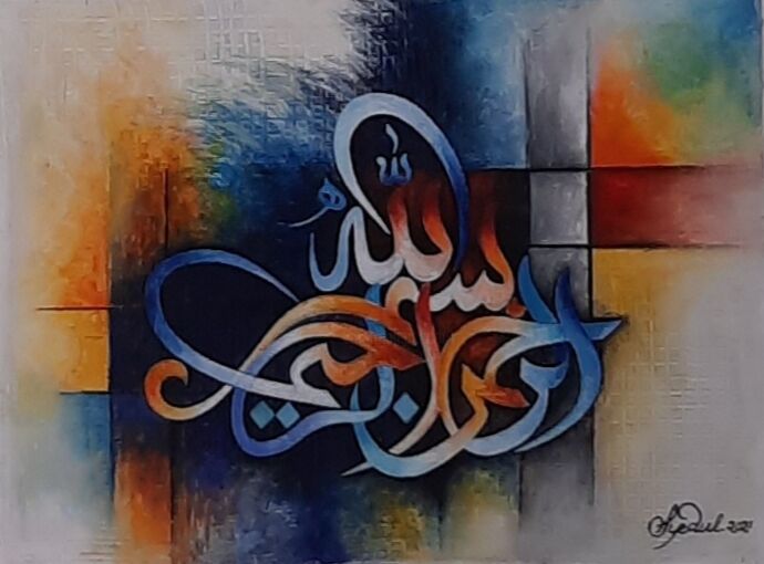 Bismillahir Rahmanir Raheem 绘画, 12x16 in