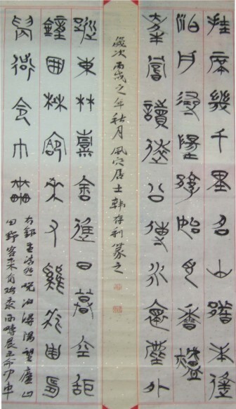 Schilderij getiteld "Li Cun Han Ca…" door Wei Han, Origineel Kunstwerk, Chinese Kalligrafie