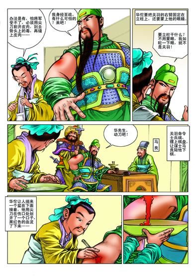 「关羽刮骨疗毒--006」というタイトルの絵画 敏 林によって, オリジナルのアートワーク