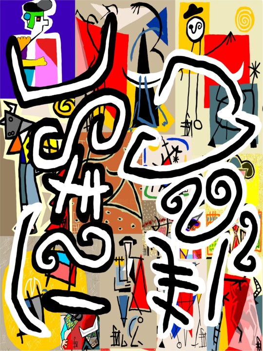 数字艺术 