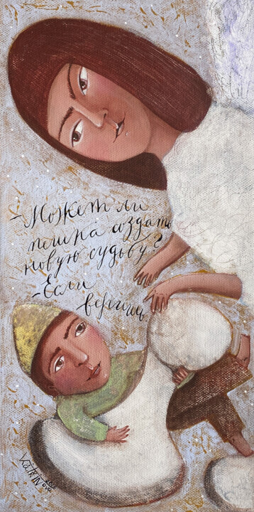 Шанс на новую судьбу 绘画, 15.8x7.9 in