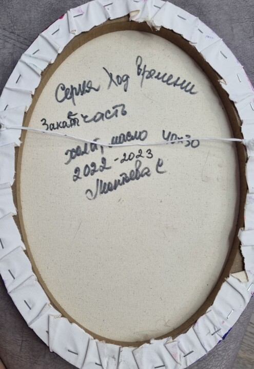 Arrière de l'œuvre
