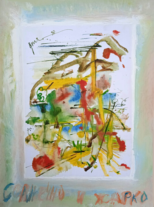 图画 标题为“солнечно и жарко s…” 由Дима Dima Вильмс Wilms (Рок-Живописец Rock-Painter), 原创艺术品, 丙烯