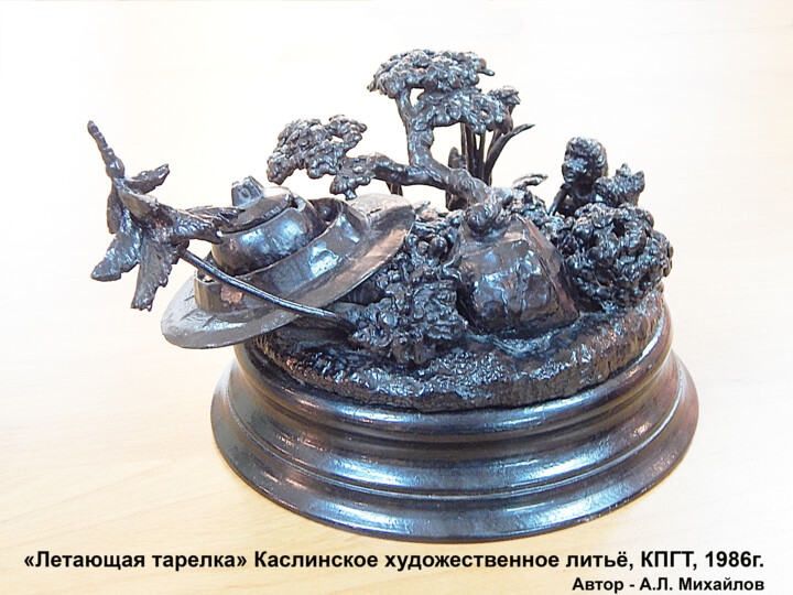 Летающая тарелка 조형물, 6.7x7.9 in