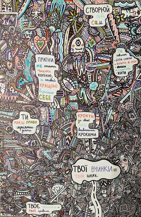 Твои поступки - твой путь 绘画, 23.6x15.8 in