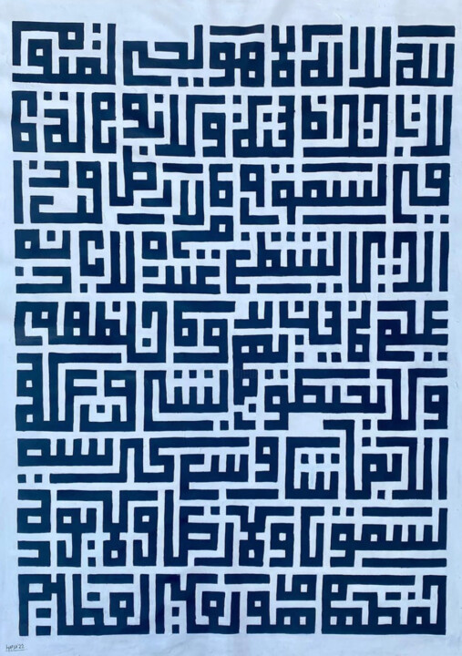 Painting titled "Ayat ul Kursi" by Hafsa Khan, Original Artwork, Oil
