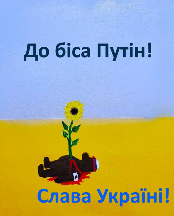 F Putin Slava Ukraini 数字艺术