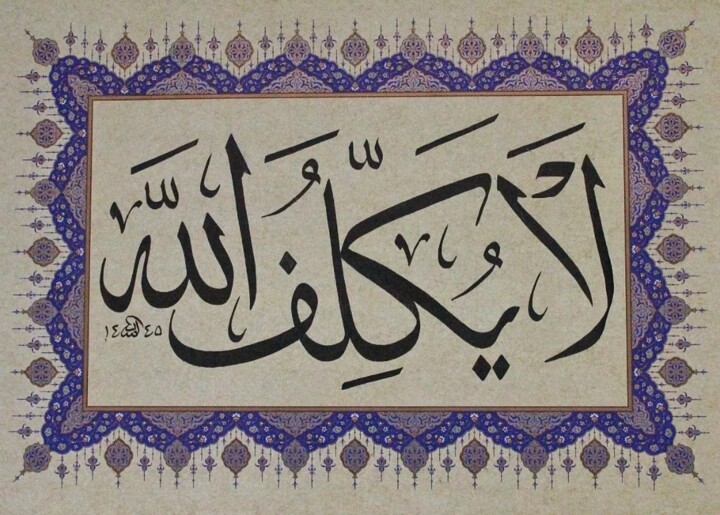 Calligraphy - O Allah, Lighten My Burden (Surah Baqara, Vers 绘画, 8.3x11.4 in