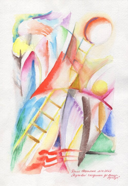 Духовні сходинки до Сонця Правди. Акварель. 绘画, 11.5x8.3 in