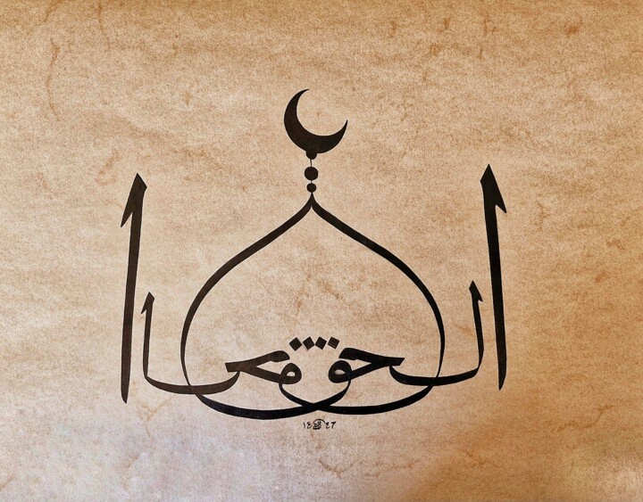 Peinture intitulée "Calligraphy - El Ha…" par Ümit Coşkunsu, Œuvre d'art originale, Crayon