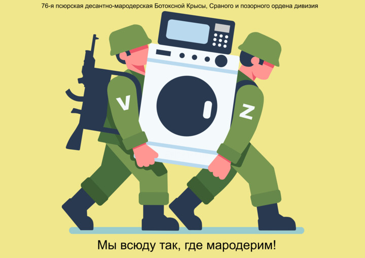 76th Psyurskaya Division. Marauder is bloody war criminal 数字艺术