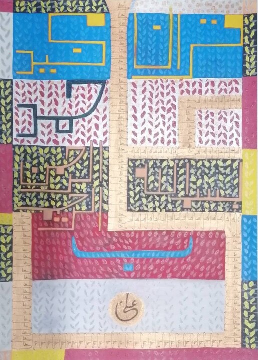 I Am The Dot Under The Ba Ali a s calligraphy 绘画, 16.5x11.6 in
