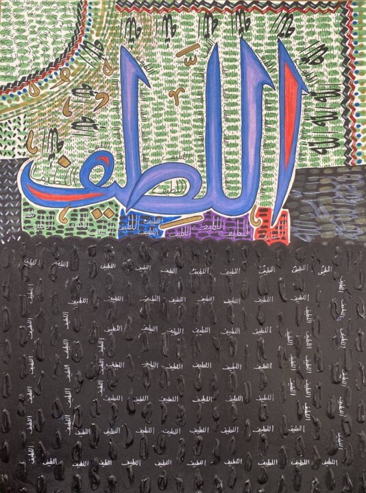 Al Latif Kind 绘画, 16x11.5 in
