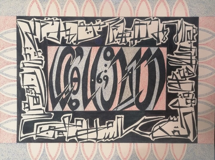 Alif Series 3 99 Names of Allah calligraphy abstract 图画, 9x12 in