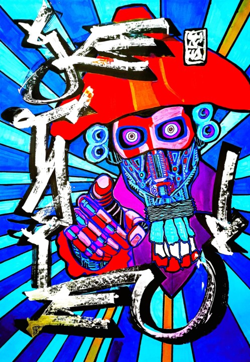 JE T'AI EU ! 绘画, 43.3x29.5 in