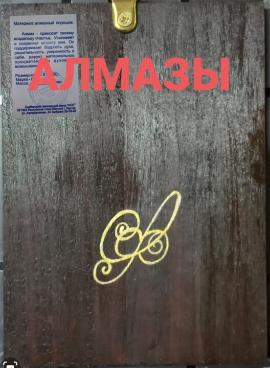 Обратная сторона работы