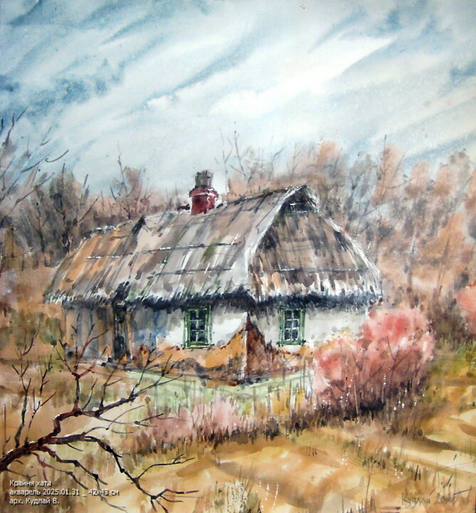 Peinture intitulée "Крайня хата" par Volodimir Kudlai, Œuvre d'art originale, Aquarelle