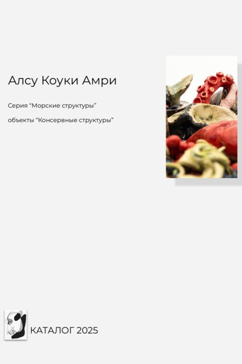 Серия «Морские структуры» 雕塑, 4.7x3.2 in