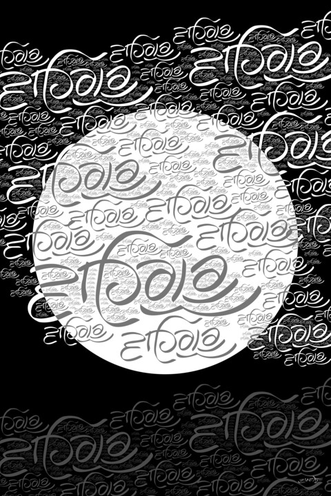 Waheguru Mehar Kari 数字艺术