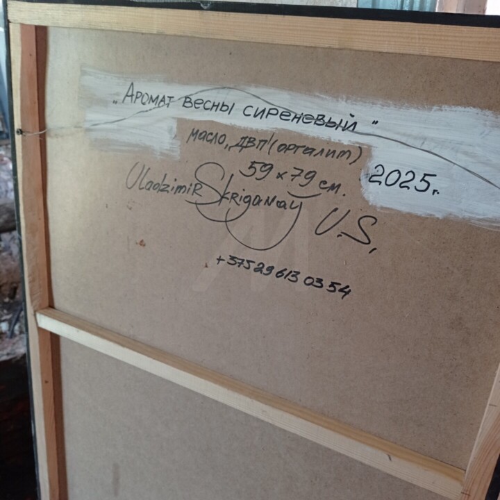 Обратная сторона работы