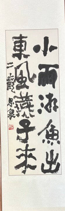 Soft rain and Swallows 绘画, 59x20 in
