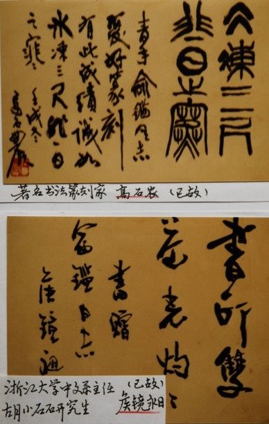 Ζωγραφική με τίτλο "中国书画.篆刻名家高石农,侯镜昶为俞氏…" από 俞子鑑(墨耕.山谷龍), Αυθεντικά έργα τέχνης, Λάδι