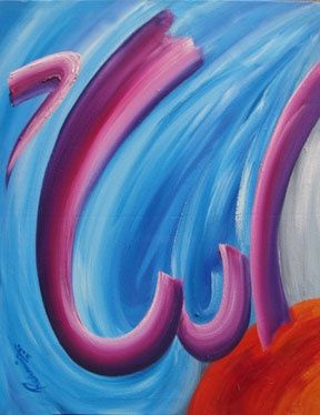 Painting titled "Calligraphy Paintin…" by Ruhaina Qureshi, Original Artwork