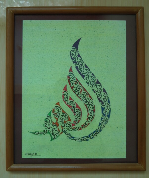 Painting titled "ALLAH" by Khadejah, Original Artwork, Ink