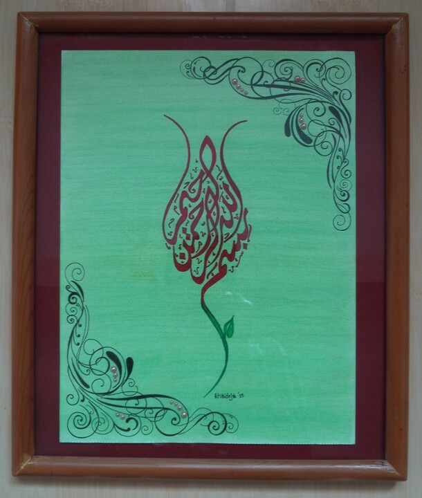 Painting titled "bismillah" by Khadejah, Original Artwork, Ink