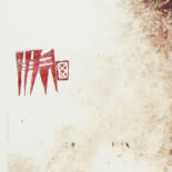 其他意见 12