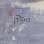 签名